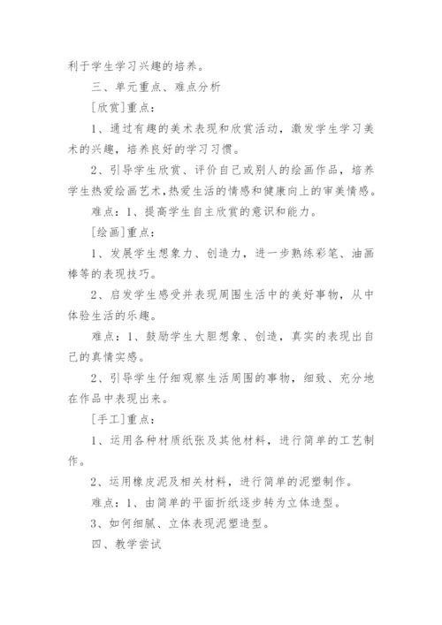 人教版小学二年级上册美术教学计划.docx