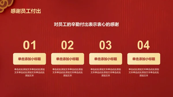 红色喜庆风表彰庆典PPT模板