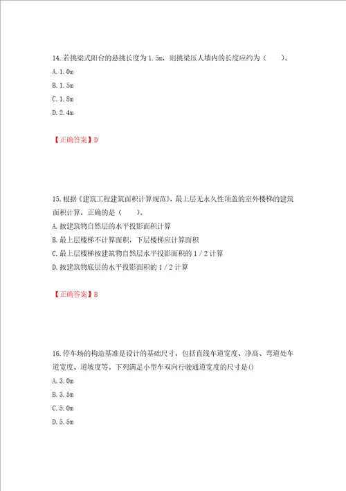 造价工程师土建工程技术与计量考试试题模拟训练含答案43