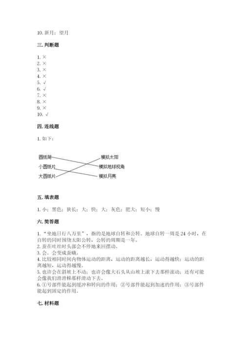 教科版小学科学三年级下册 期末测试卷及完整答案【易错题】.docx