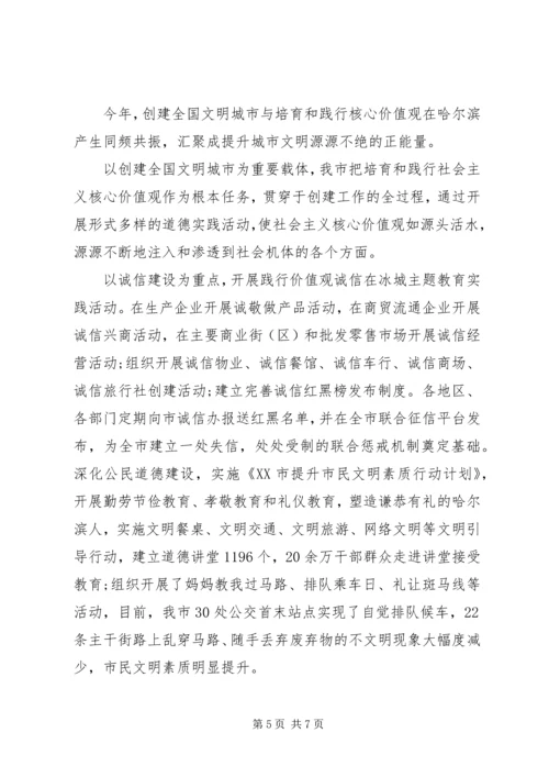 大力培育和践行社会主义核心价值观心得.docx