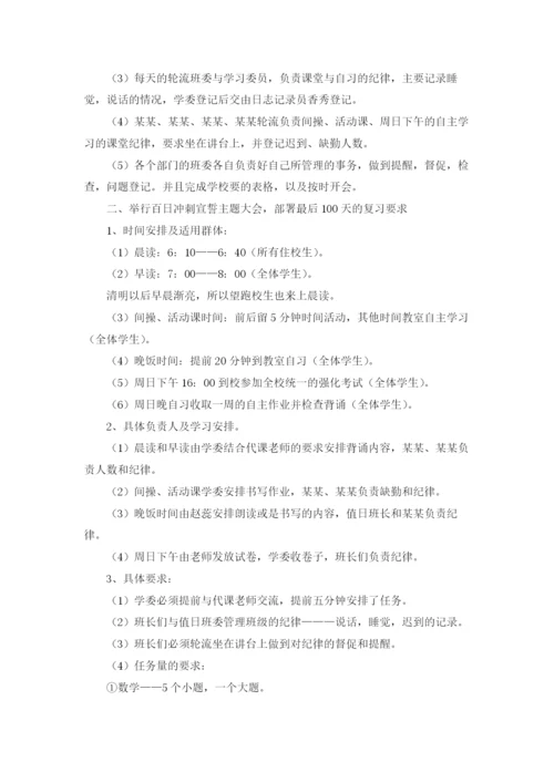 高职班主任工作计划(合集15篇).docx