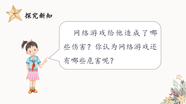 8.网络新世界