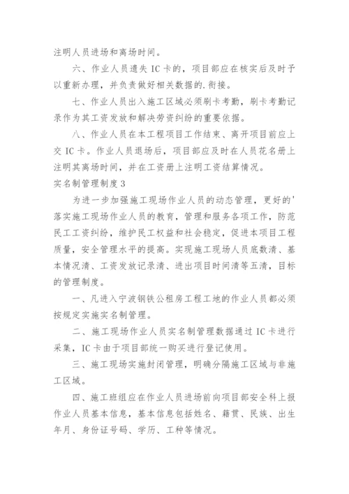 实名制管理制度.docx