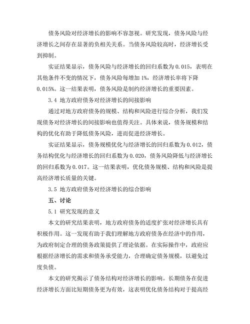 地方政府债务对经济增长的影响机制