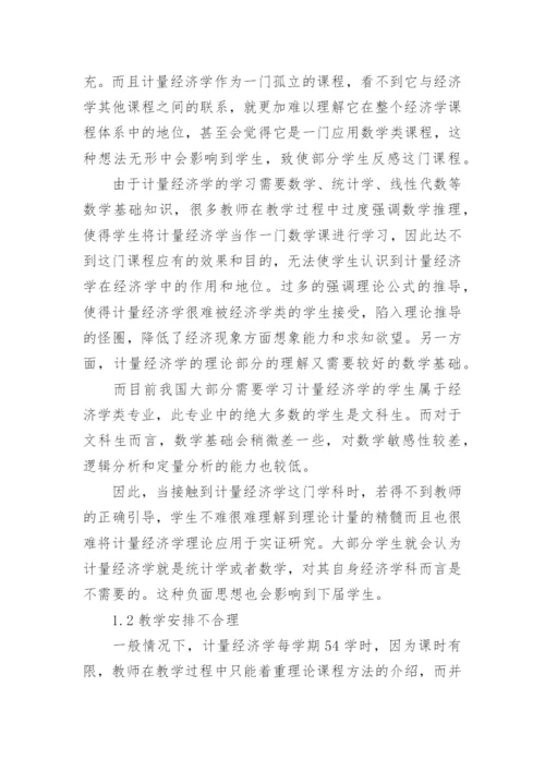 计量经济学论文精编.docx