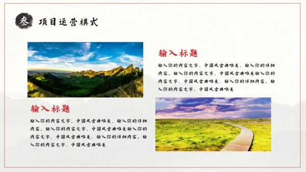 美丽乡村旅游画册通用PPT模板