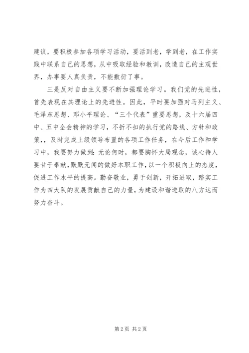 学习学习反对自由主义心得体会 (2).docx