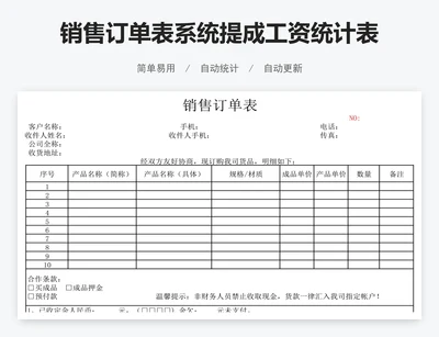 销售订单表系统提成工资统计表格