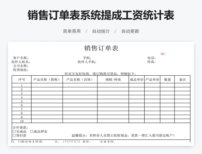 销售订单表系统提成工资统计表格