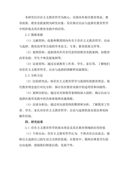 存在主义的教育哲学：自由与选择的价值