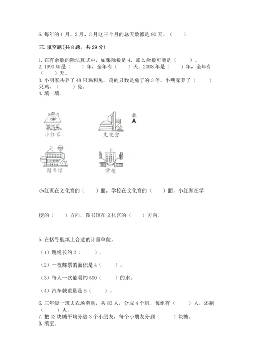小学三年级下册数学期末测试卷及参考答案（轻巧夺冠）.docx