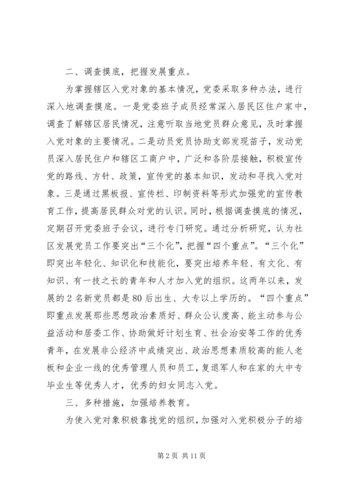 社区党委发展党员工作自查报告精编.docx