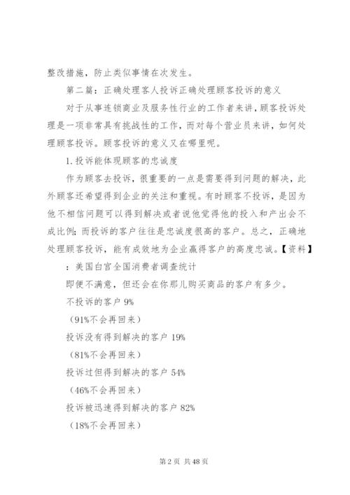 客人投诉处理制度.docx