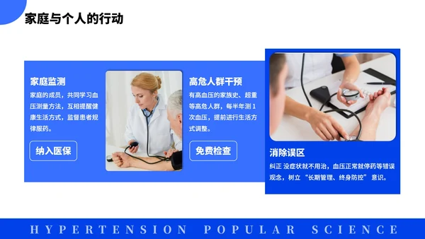 蓝色简约风全国高血压日科普PPT模板