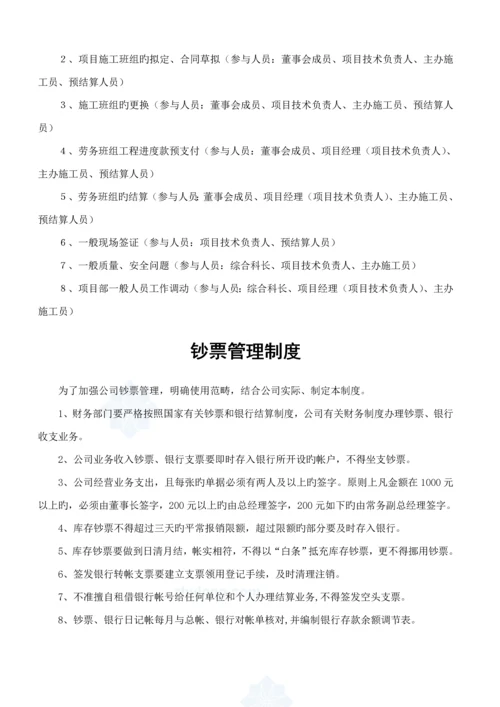 优质建筑公司管理新版制度及岗位基本职责.docx