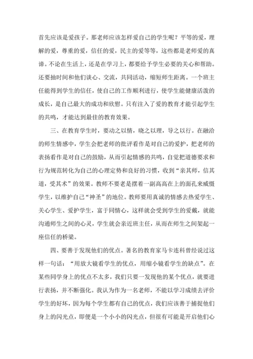 关于班主任培训心得体会汇编7篇.docx