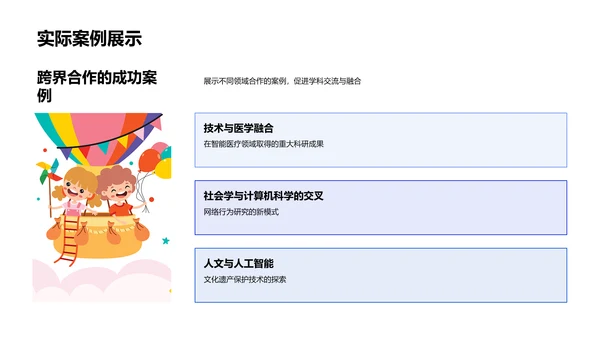 交叉学科答辩报告PPT模板