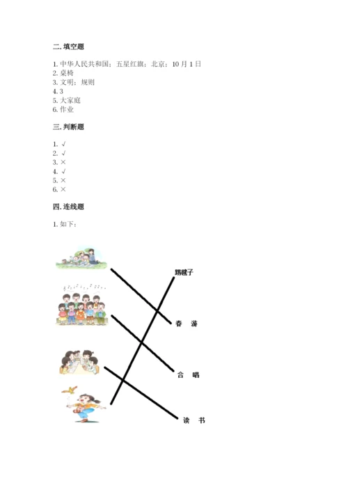 部编版二年级上册道德与法治期中测试卷附答案（综合题）.docx