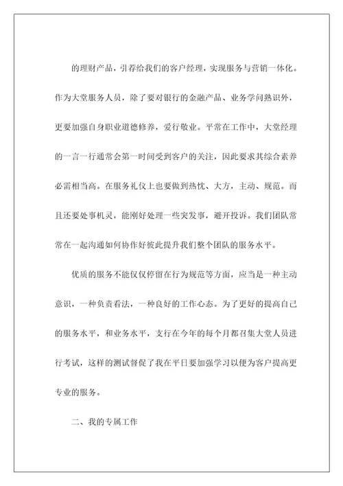 银行大堂经理年终总结8