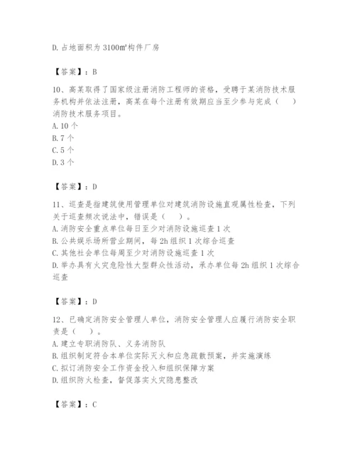 注册消防工程师之消防技术综合能力题库附参考答案【达标题】.docx