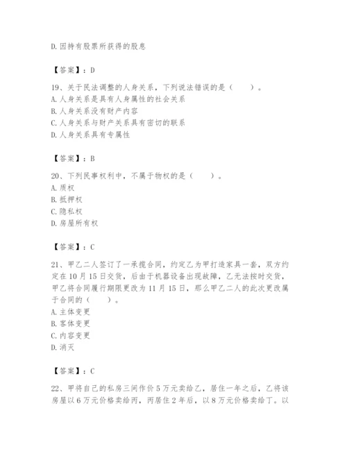 土地登记代理人之土地登记相关法律知识题库含完整答案（必刷）.docx