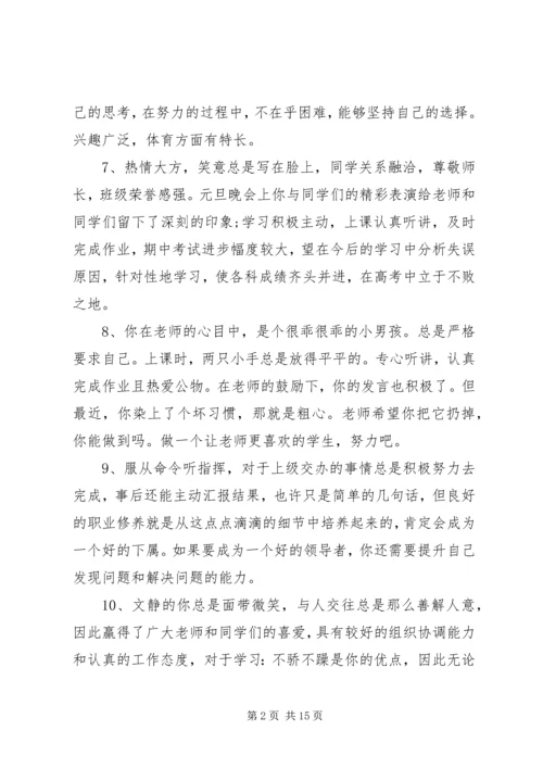 初中生期末综合评语.docx