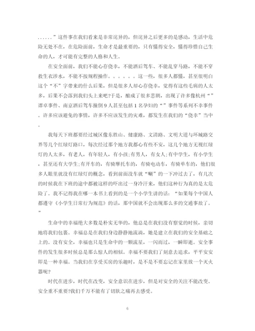 精编之安全与我同行演讲稿范文大全集合（五）.docx