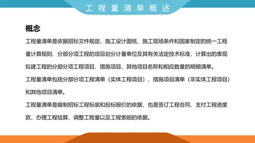 工程招投标与合同管理PPT模板