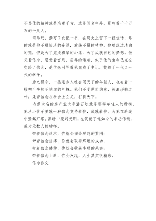 中学生初三理想信念作文600字左右大全.docx
