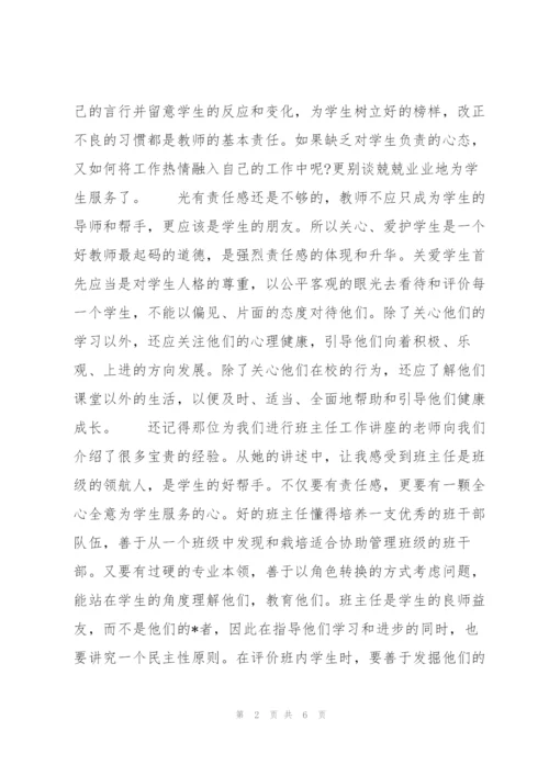 新教师培训总结.docx