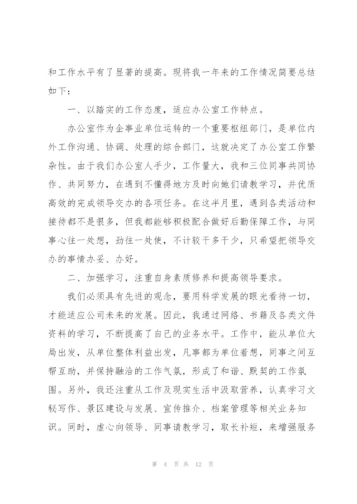 行政文员个人转正工作总结怎么写.docx