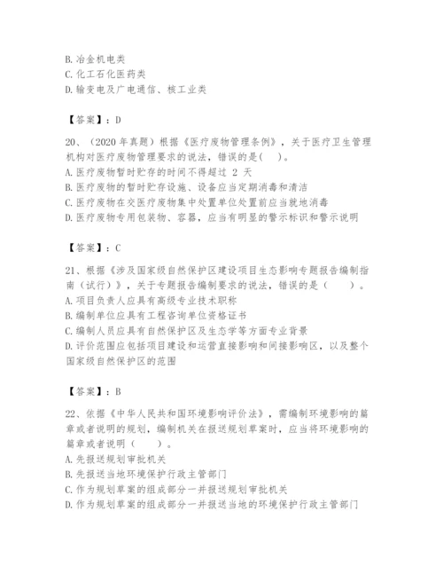 2024年环境影响评价工程师之环评法律法规题库精品（b卷）.docx