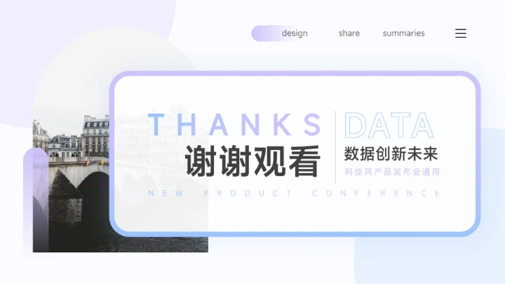 渐变紫色科技数码产品宣传PPT模板
