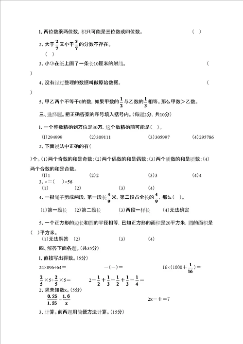 知识与能力小学数学升学模拟测试题三