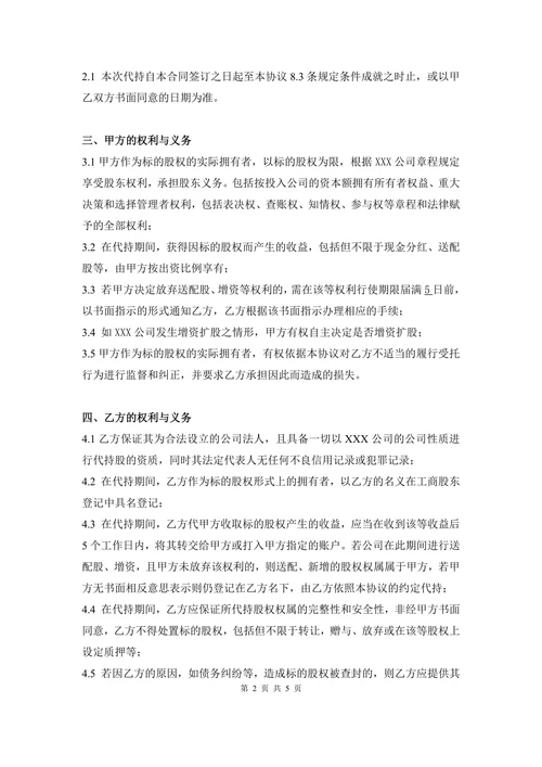 股份代持协议
