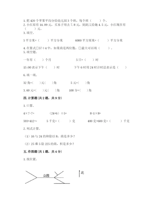 小学数学三年级下册期末测试卷含答案（满分必刷）.docx