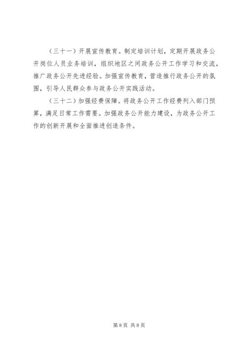 全国环保系统政务公开工作意见.docx