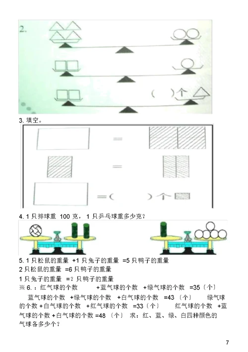 三年级奥数教材汇总,