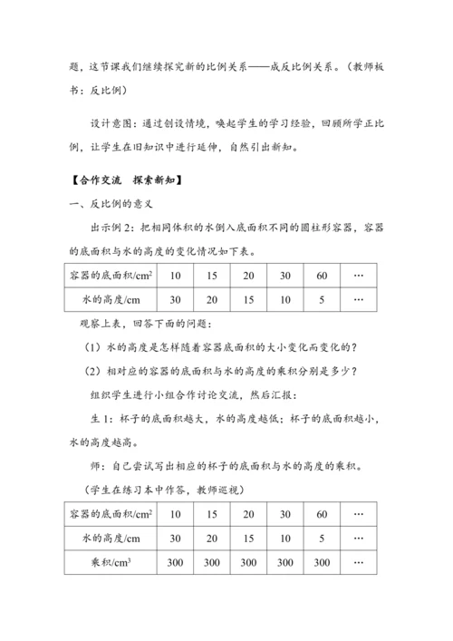 《反比例》（教案）人教版六年级数学下册