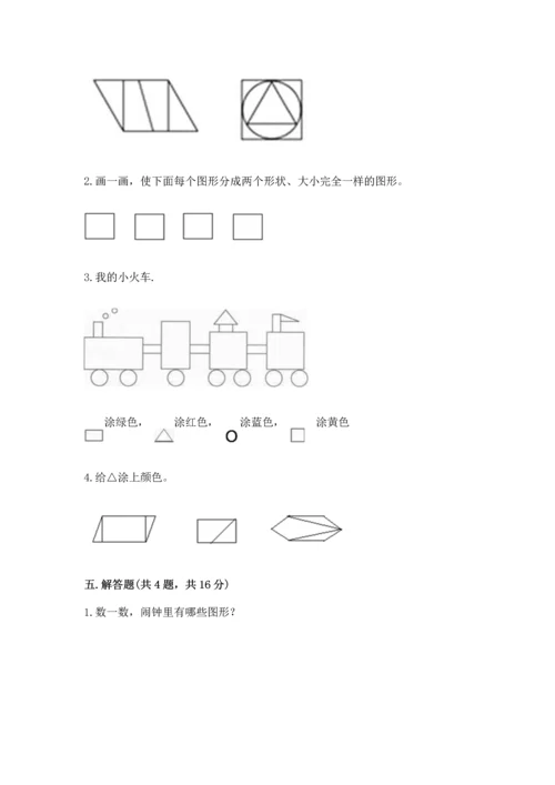 北京版一年级下册数学第五单元 认识图形 测试卷精品（全国通用）.docx