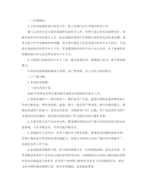 精编之配班幼师个人成长计划书样本.docx