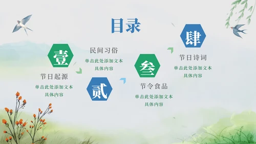 古风山水清明节介绍PPT模板