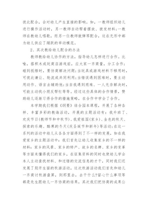 教师工作总结个人工作总结_1.docx