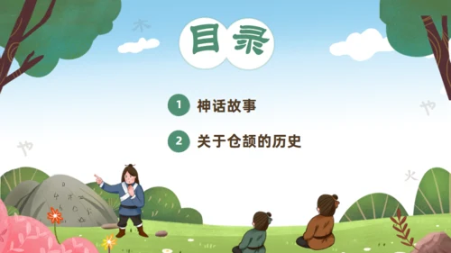 中国神话故事仓颉造字通用PPT模板