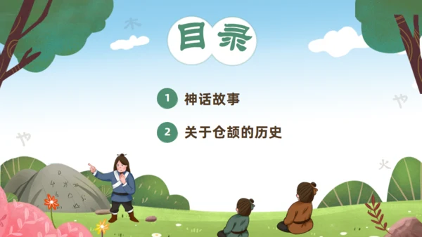 中国神话故事仓颉造字通用PPT模板
