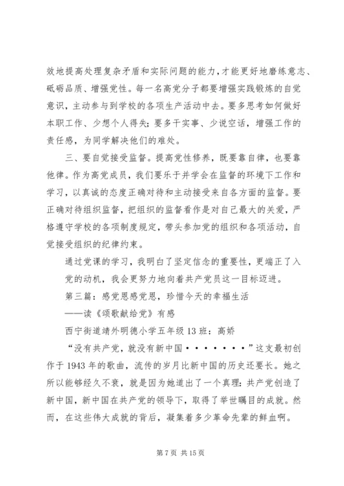 感党恩重学习做表率.docx