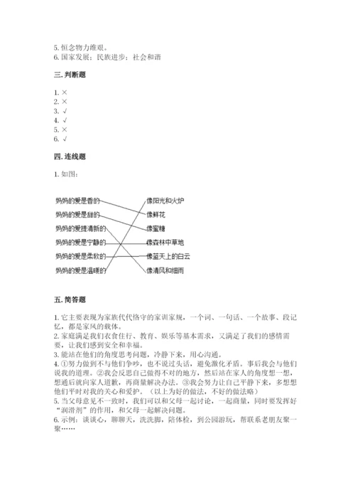 道德与法治五年级下册第一单元《我们是一家人》测试卷带答案（突破训练）.docx