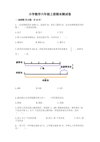小学数学六年级上册期末测试卷含答案ab卷.docx
