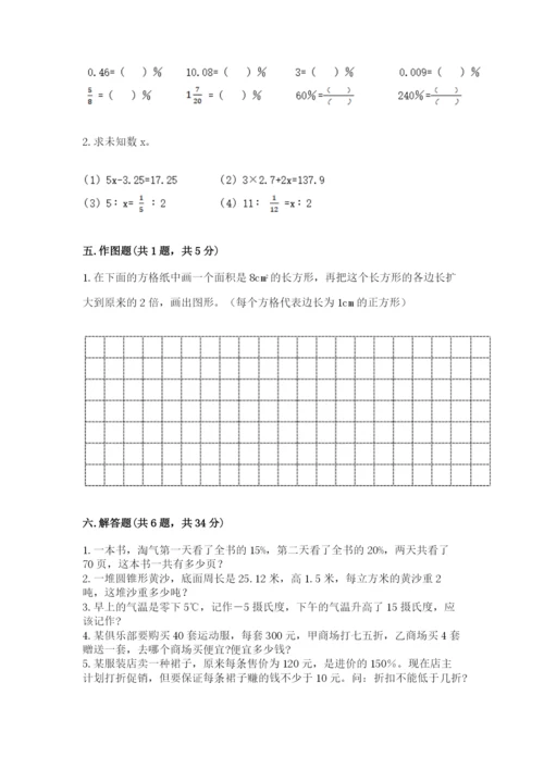 城步苗族自治县六年级下册数学期末测试卷及答案一套.docx